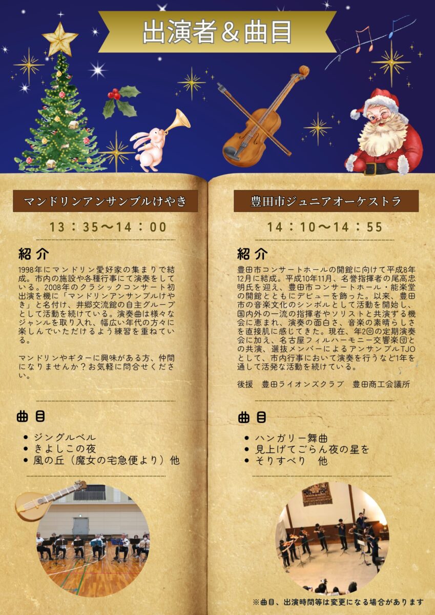 井郷交流館　KITE-MITEいさと　　来て聴～て♡冬の旋律